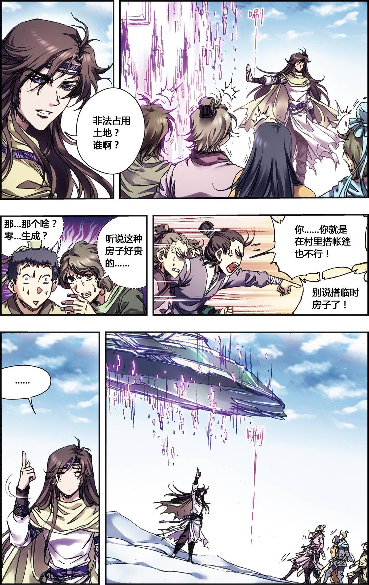 星海镖师223下 星团角落