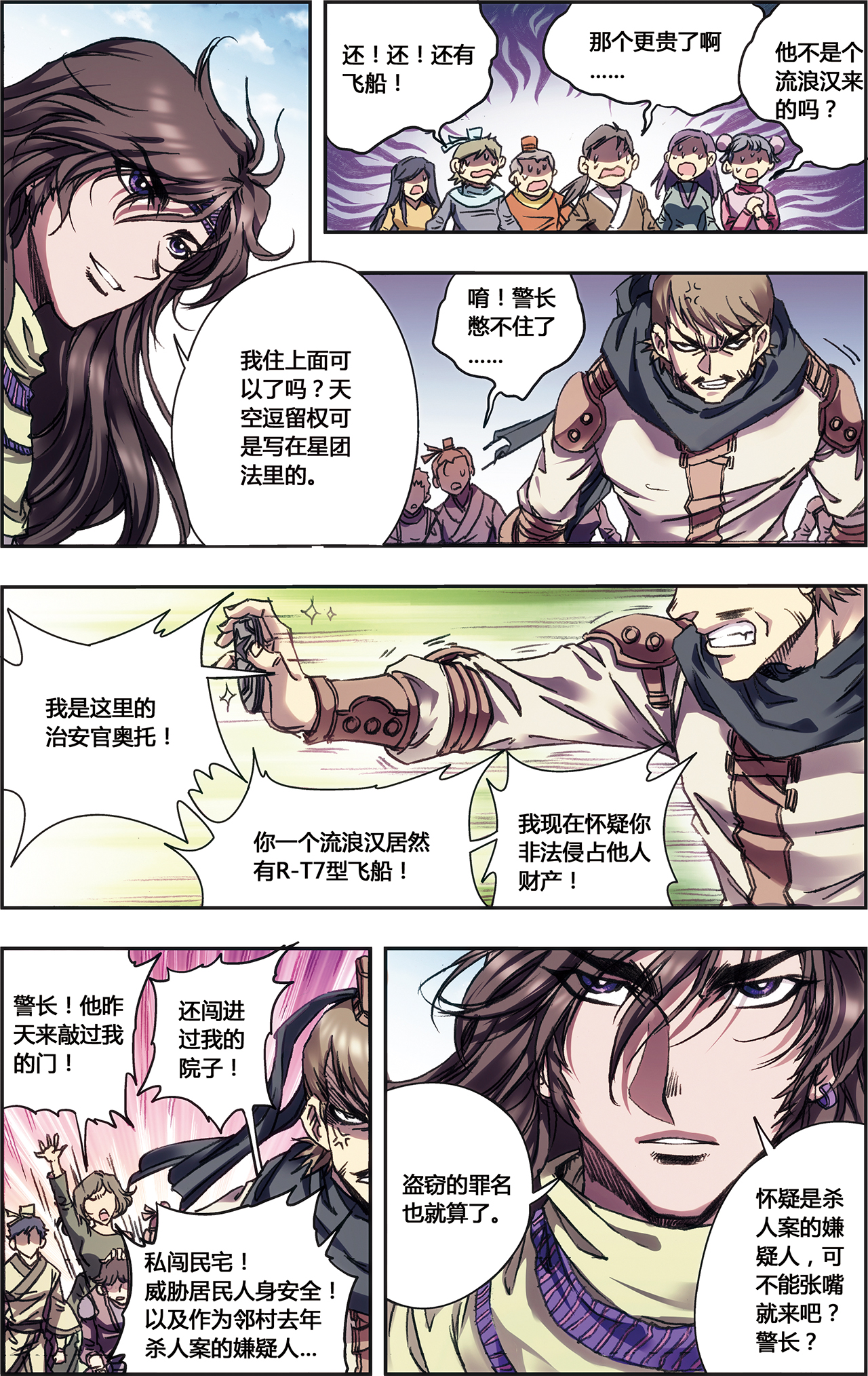 星海镖师223下 星团角落