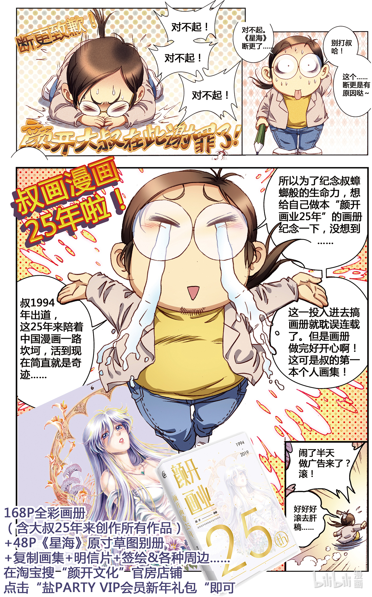 星海镖师223下 星团角落