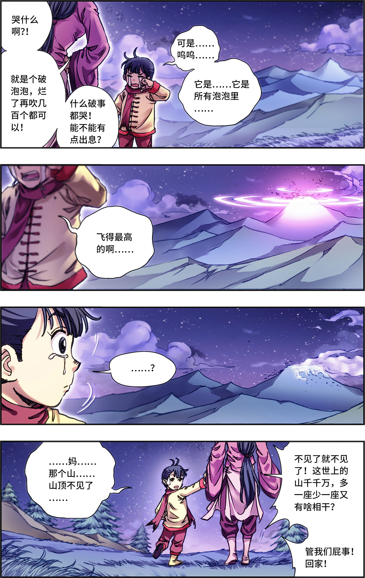 星海镖师228上 凡人的托付