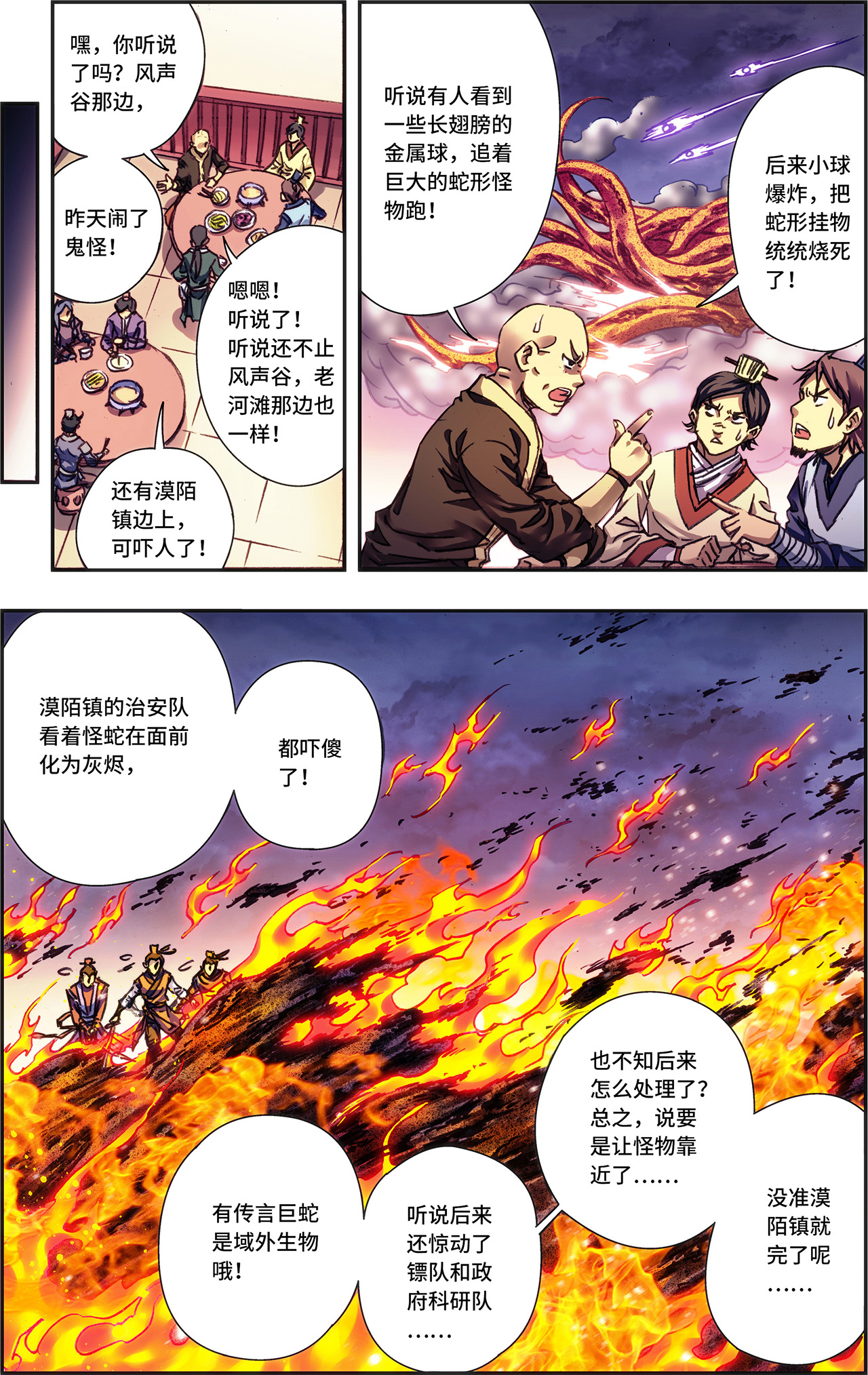 星海镖师228上 凡人的托付