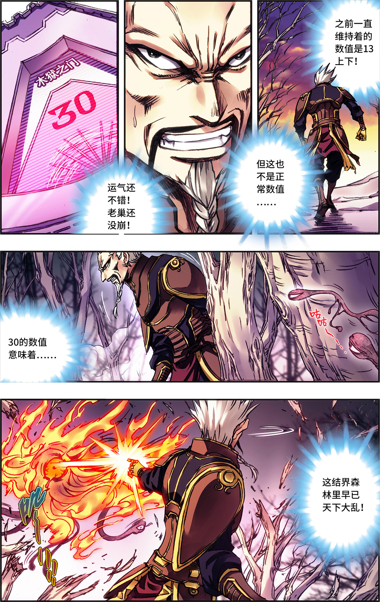 星海镖师229上 意外的争执