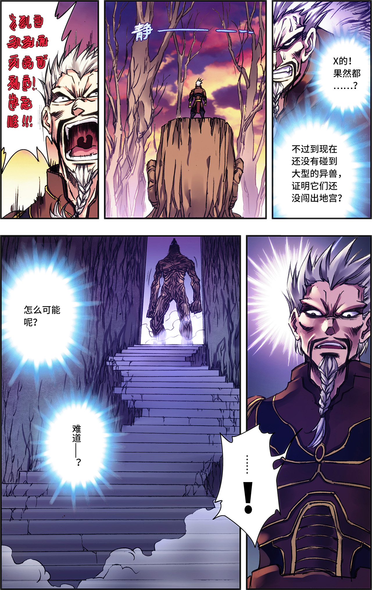 星海镖师229上 意外的争执