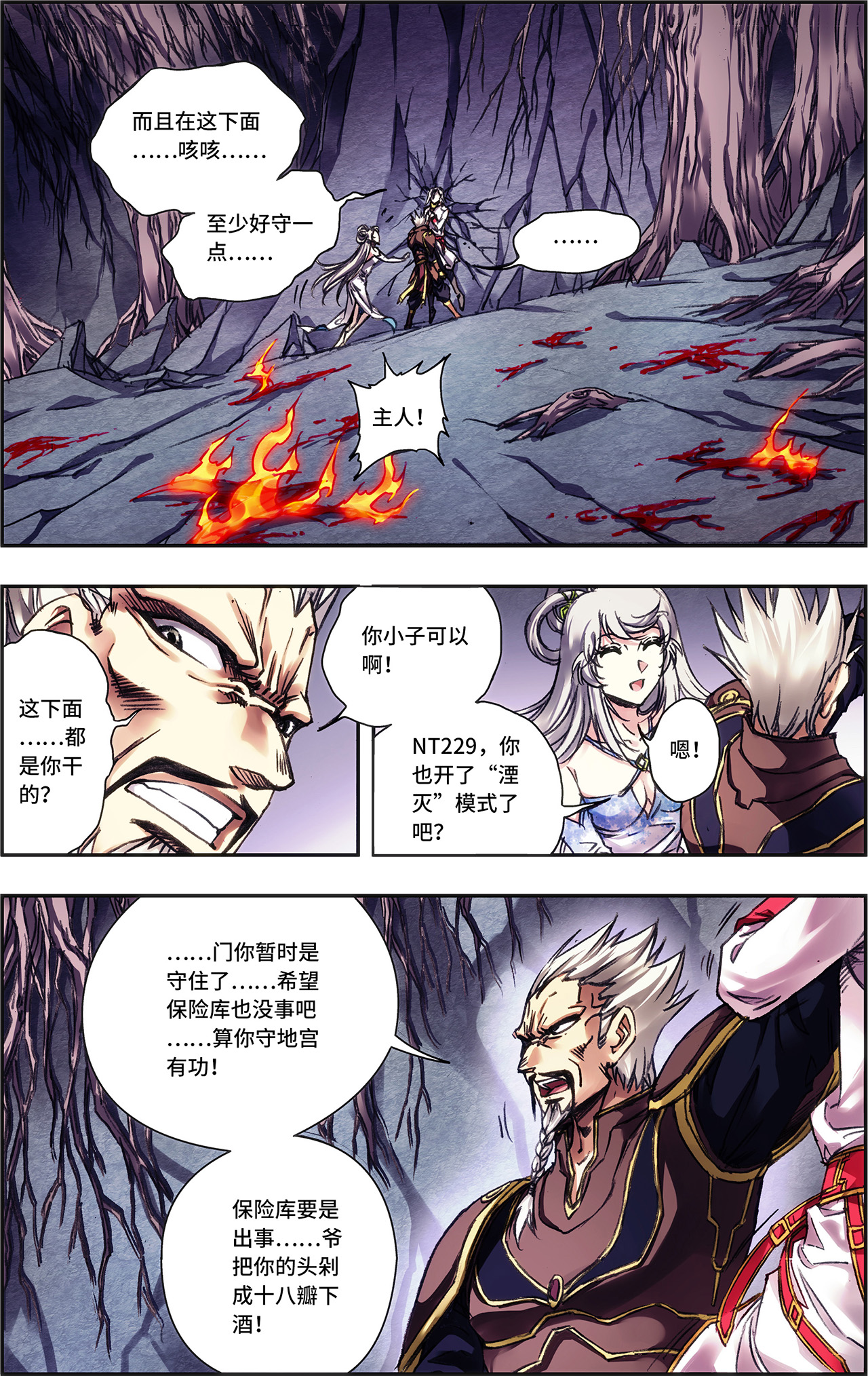 星海镖师229上 意外的争执