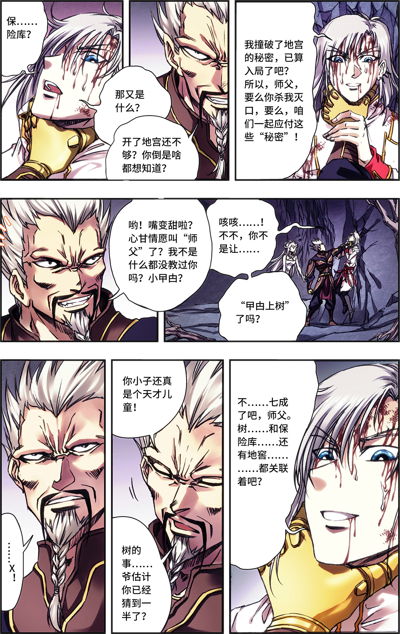 星海镖师229上 意外的争执