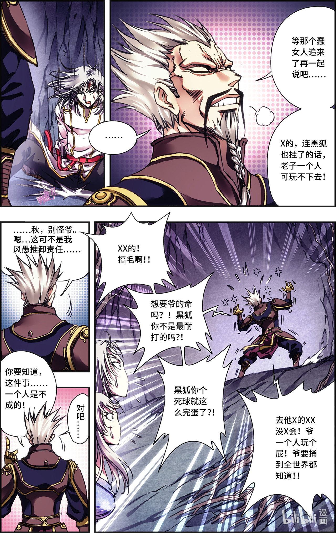 星海镖师229上 意外的争执