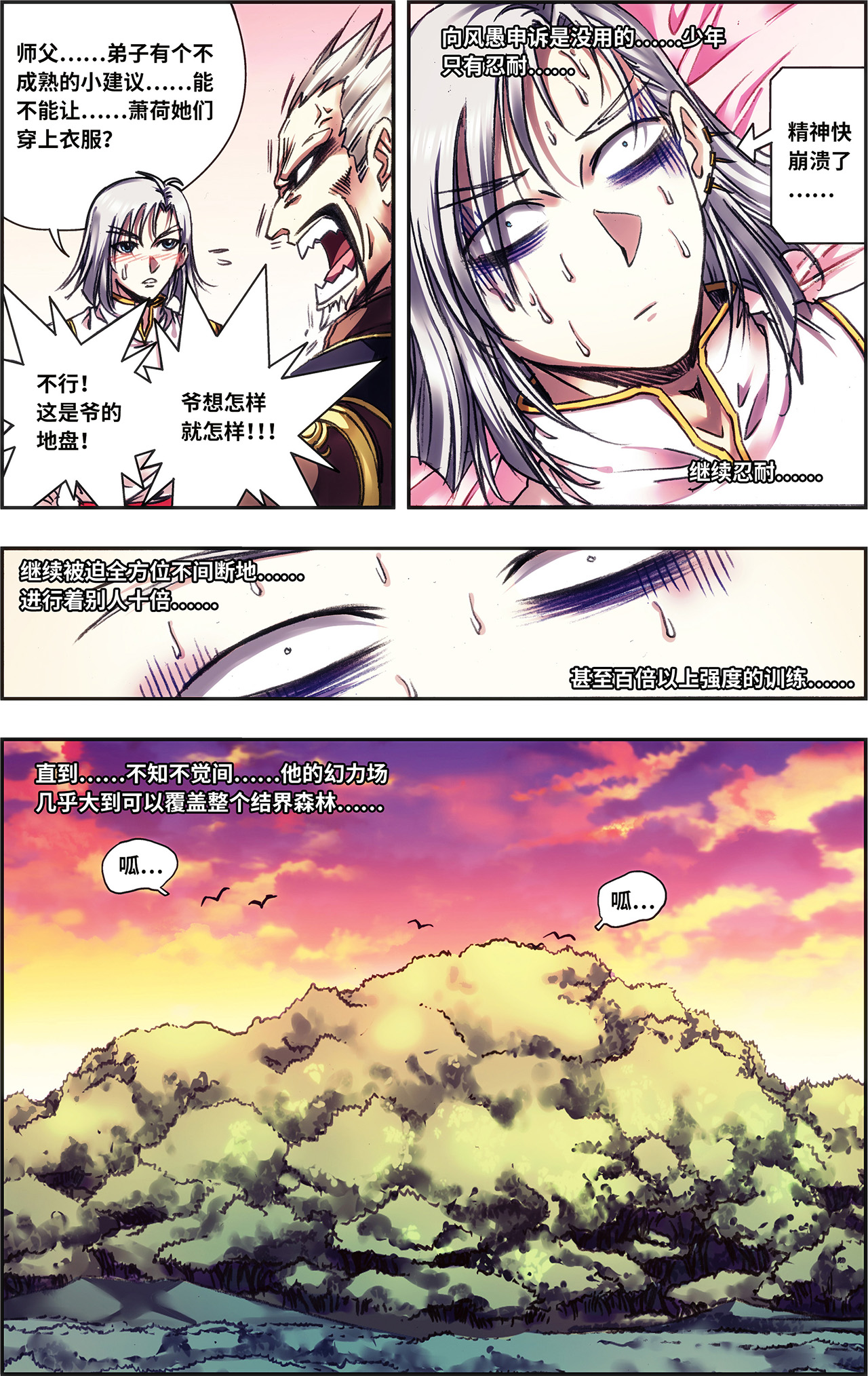 星海镖师230下 百倍的修炼