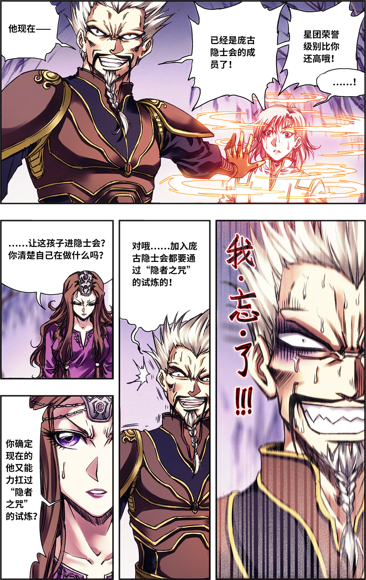 星海镖师230下 百倍的修炼