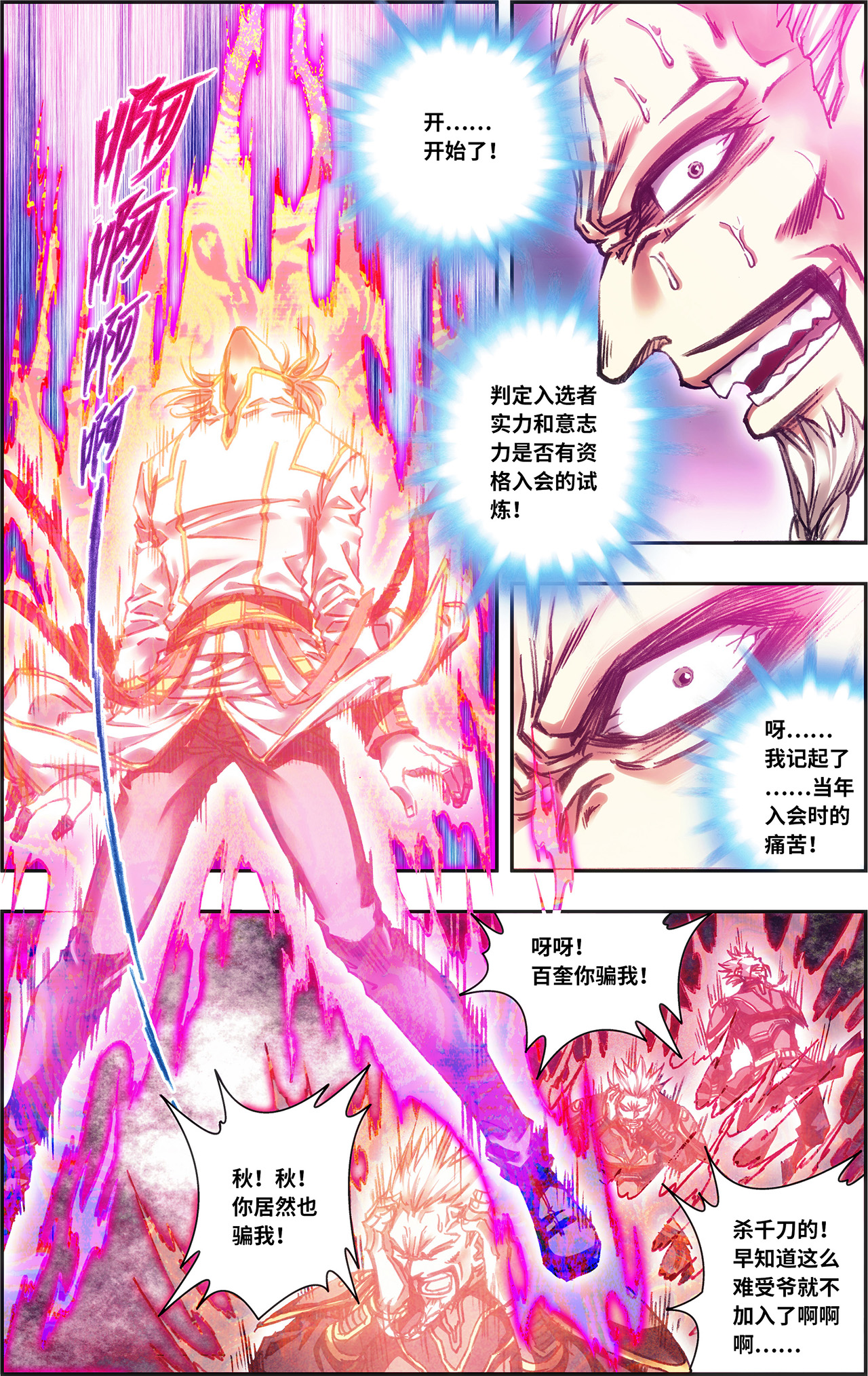 星海镖师230下 百倍的修炼