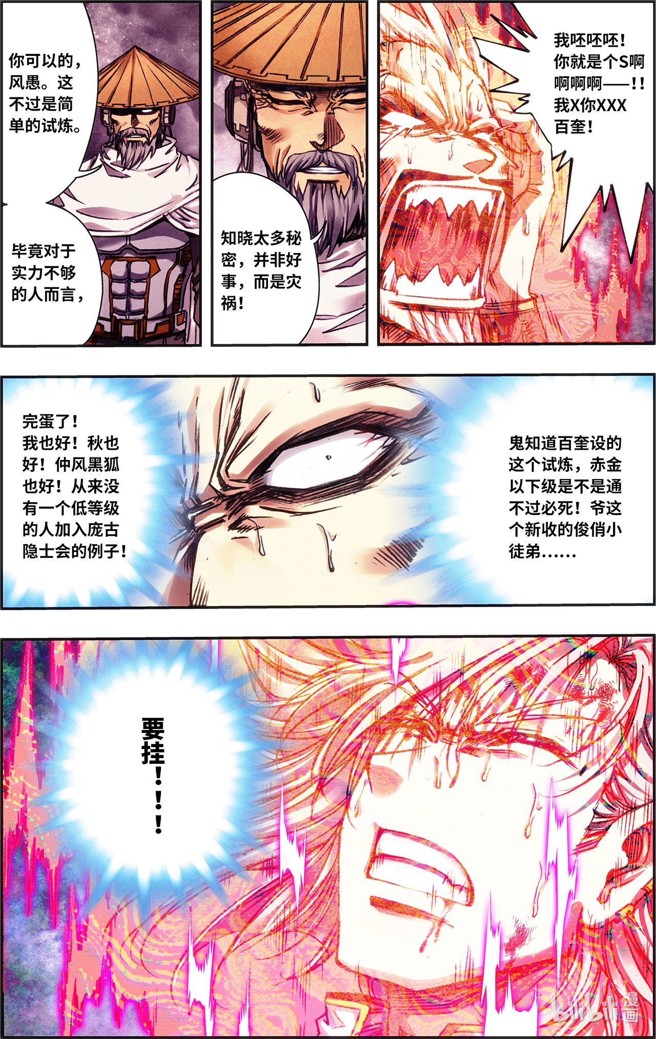 星海镖师230下 百倍的修炼