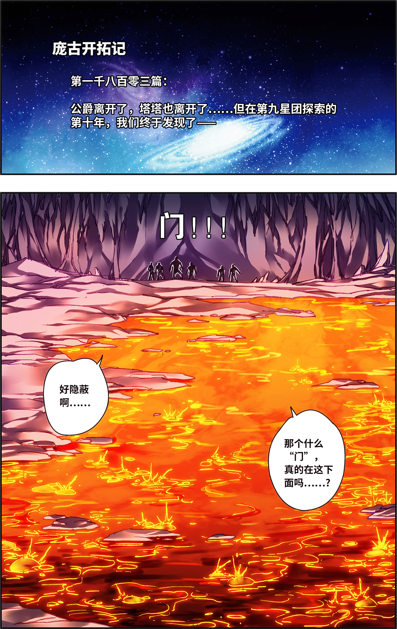 星海镖师232上 风愚的决断