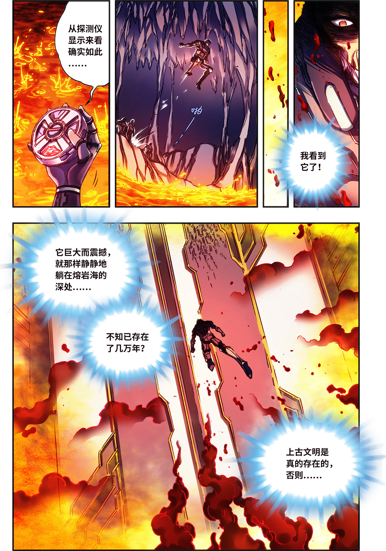 星海镖师232上 风愚的决断