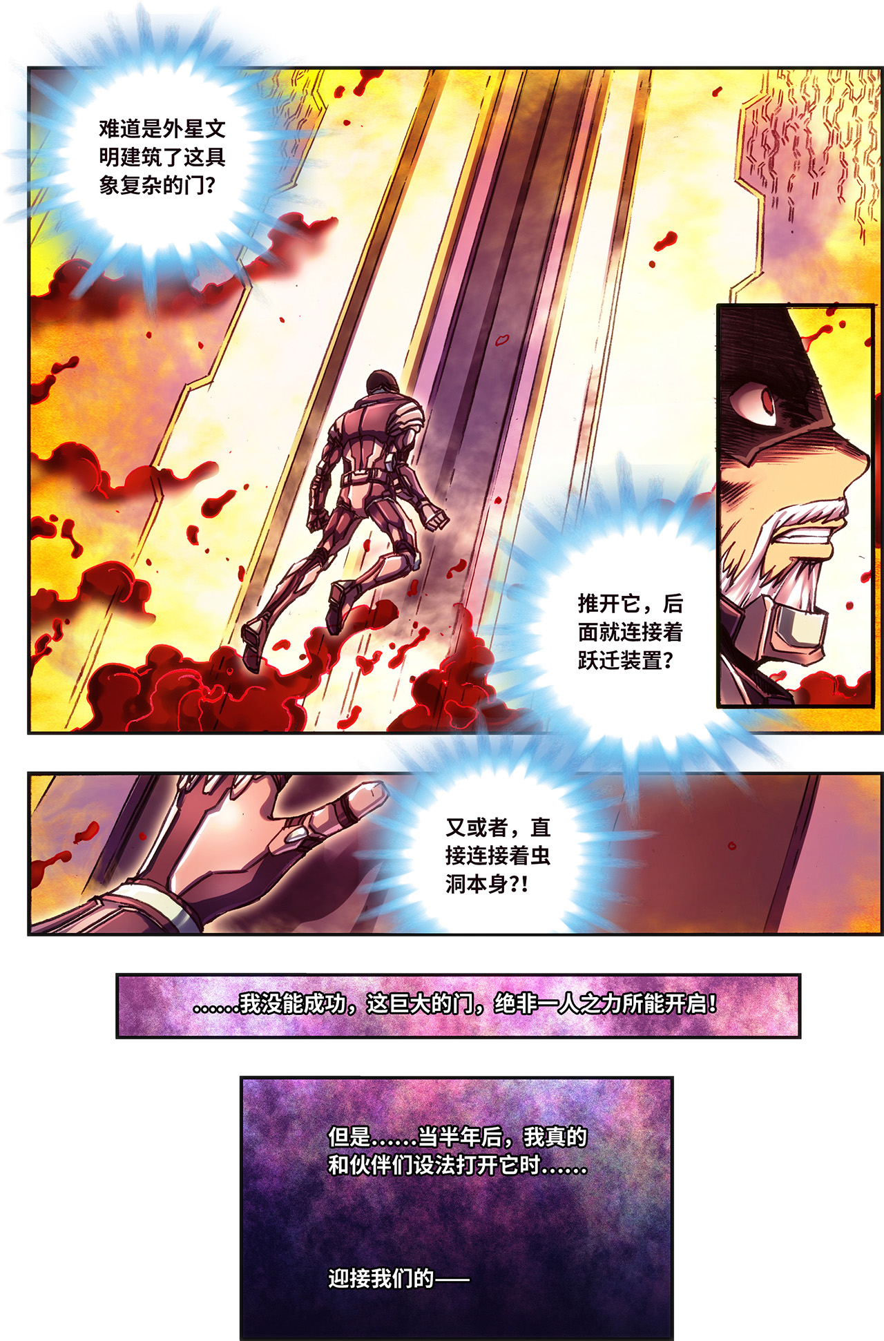 星海镖师232上 风愚的决断