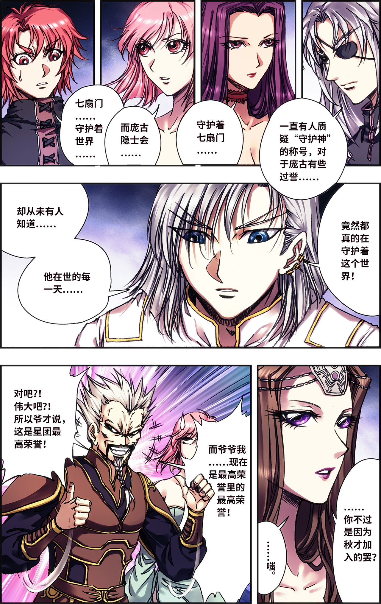 星海镖师232上 风愚的决断