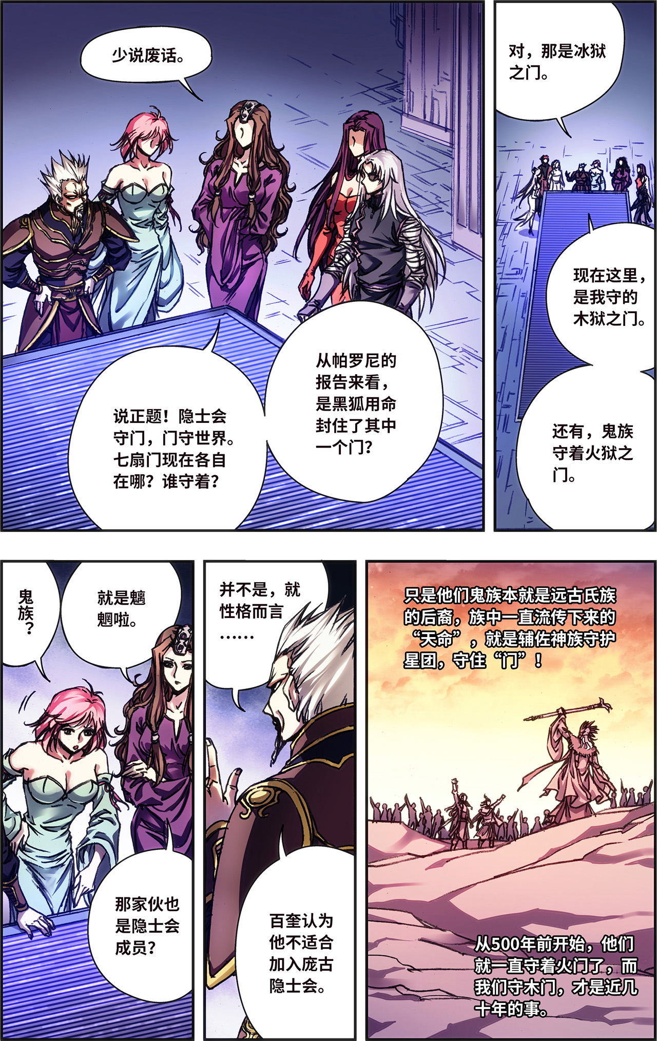 星海镖师232上 风愚的决断