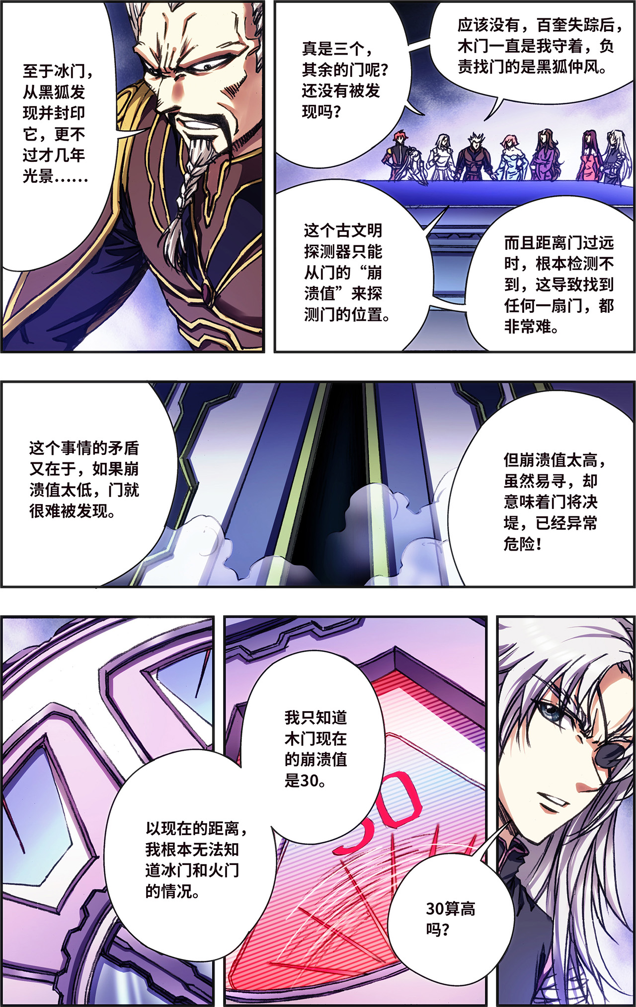 星海镖师232上 风愚的决断