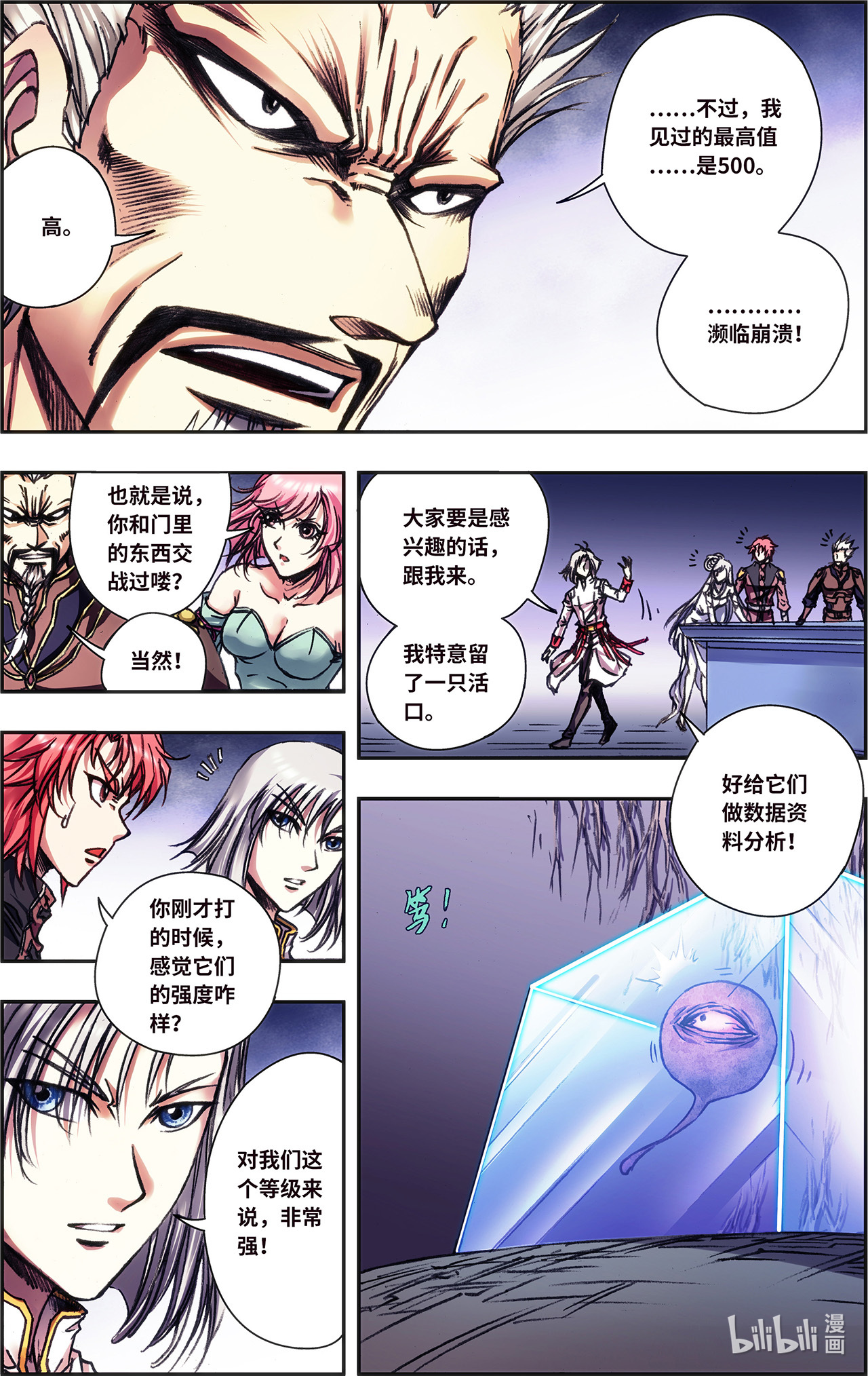 星海镖师232上 风愚的决断