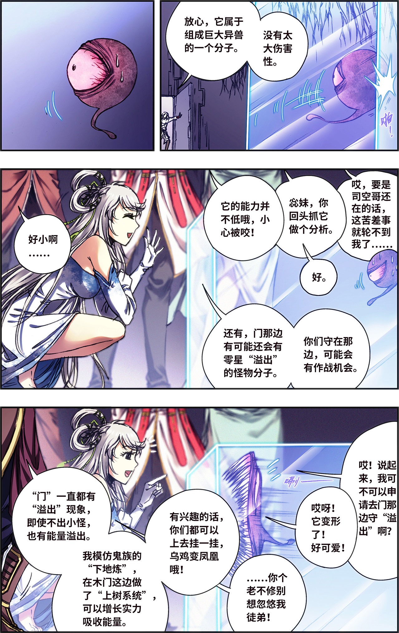 星海镖师232下 风愚的决断