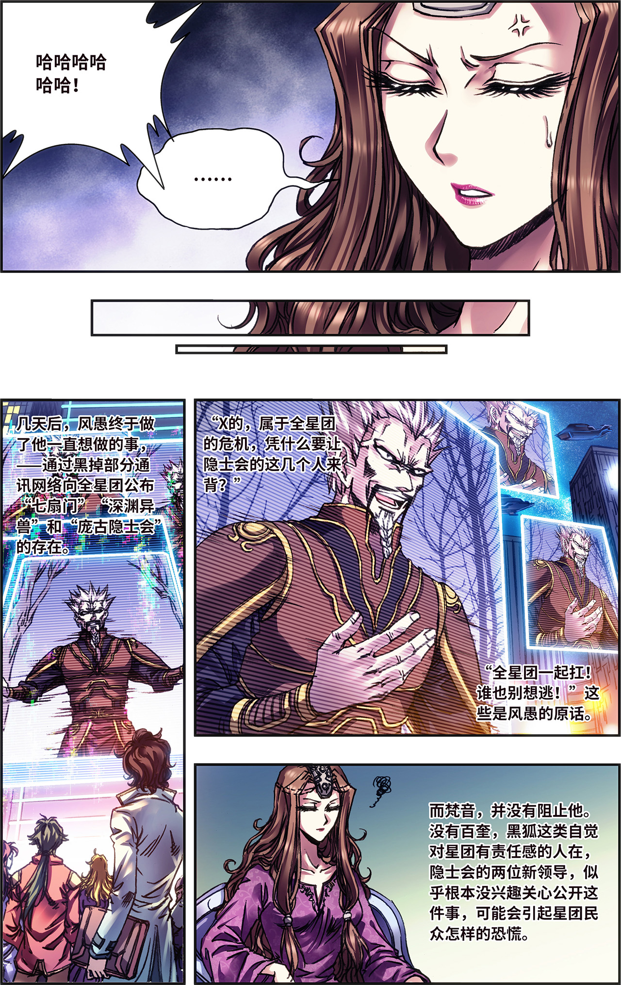 星海镖师232下 风愚的决断