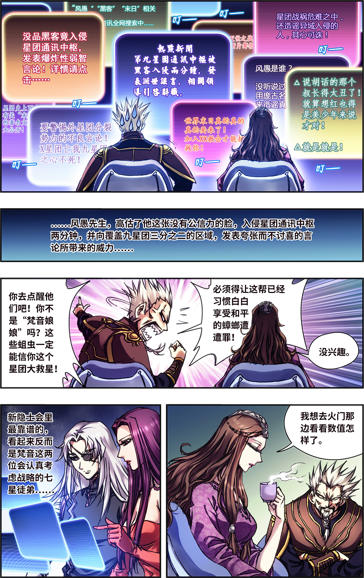 星海镖师232下 风愚的决断