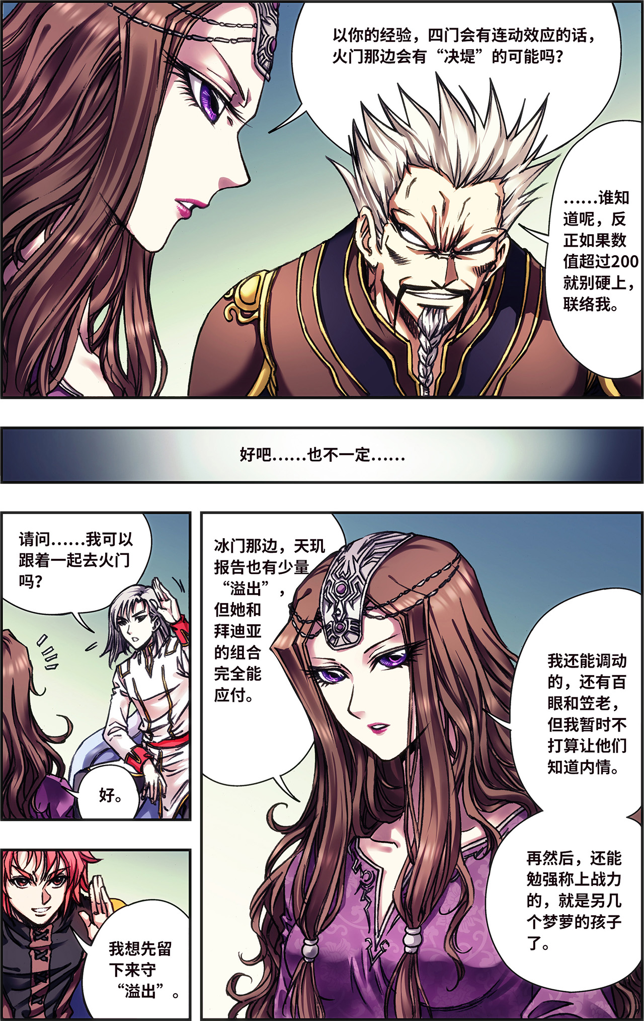 星海镖师232下 风愚的决断