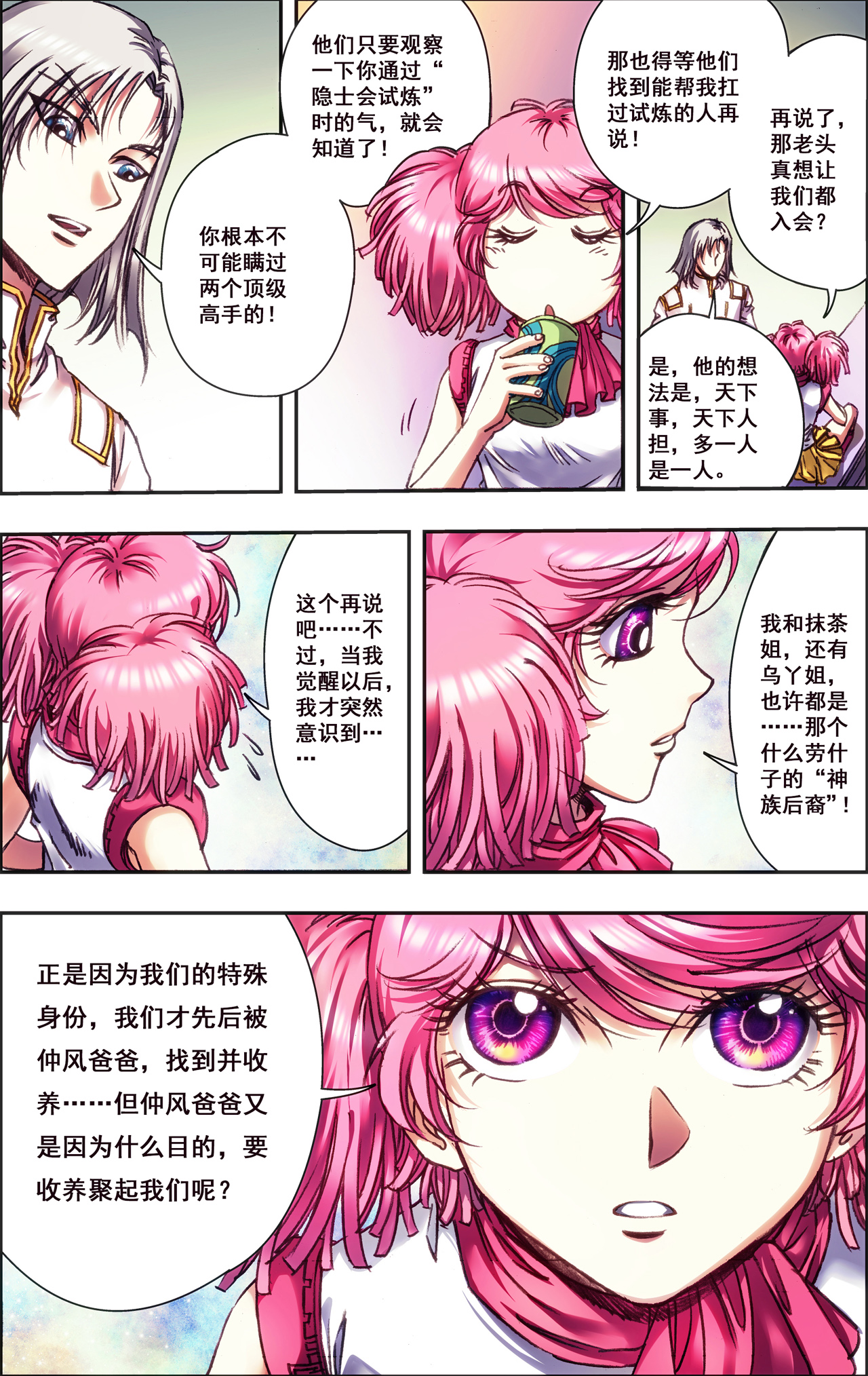 星海镖师232下 风愚的决断