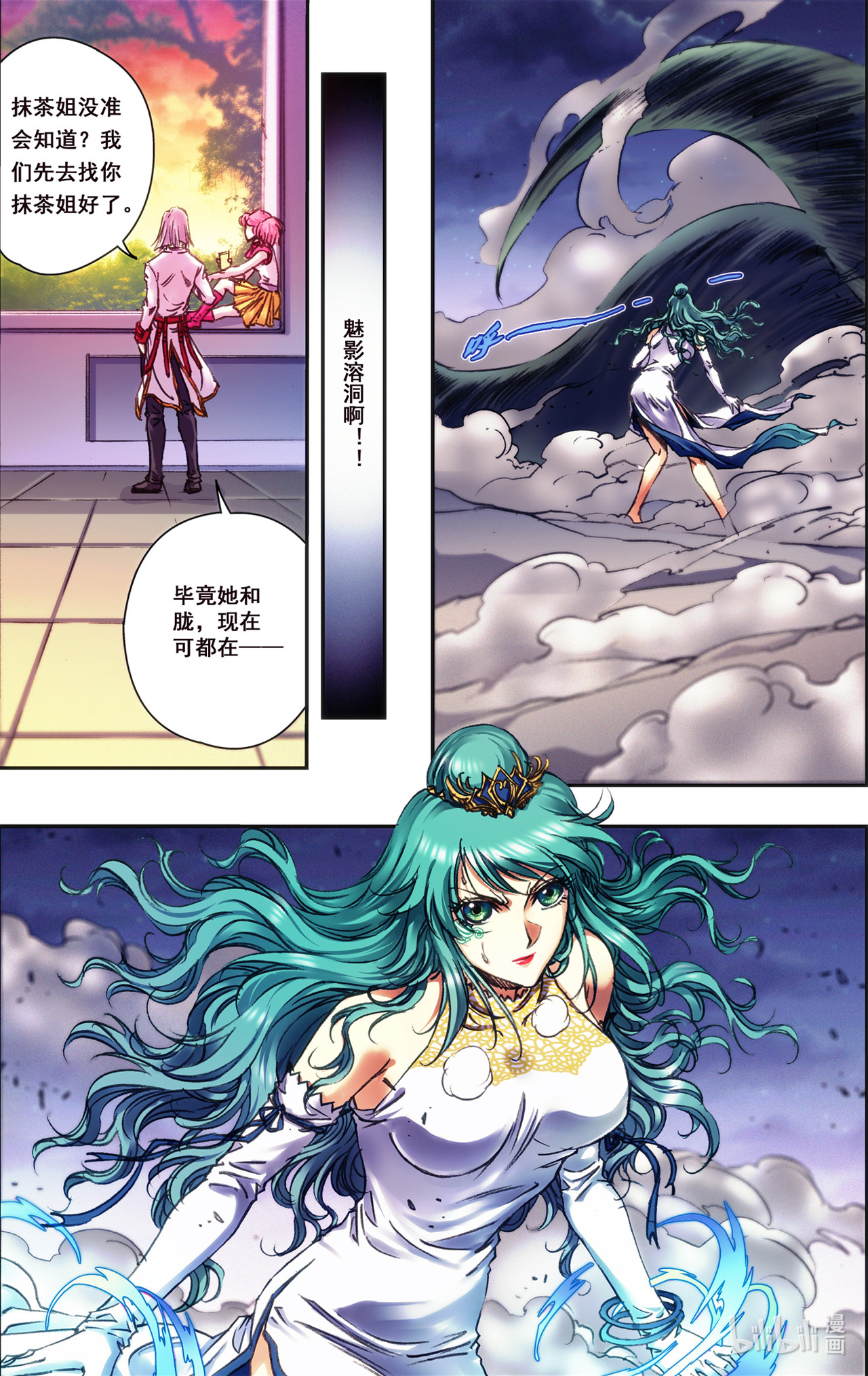 星海镖师232下 风愚的决断