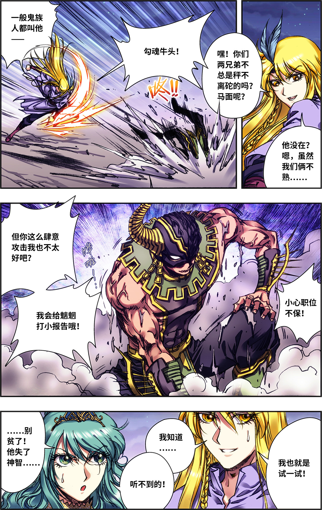 星海镖师234下 牛头马面