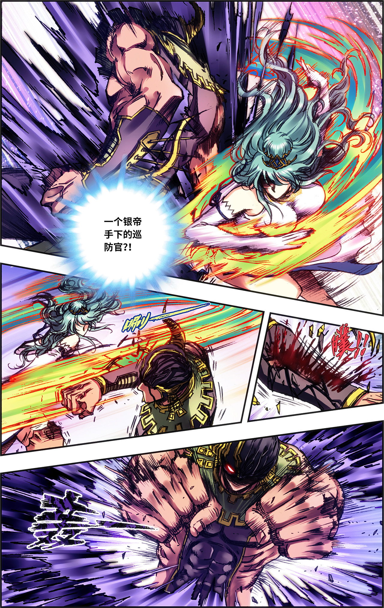 星海镖师234下 牛头马面