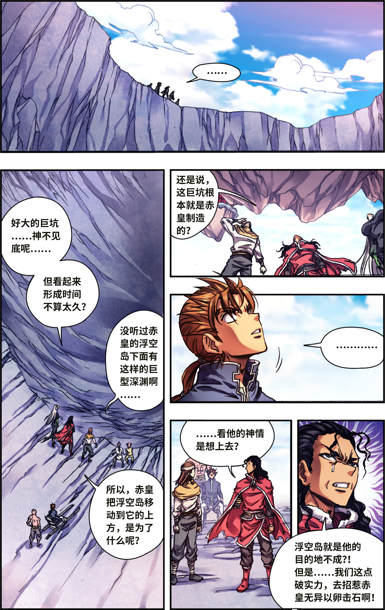 星海镖师236上 潜入浮空岛