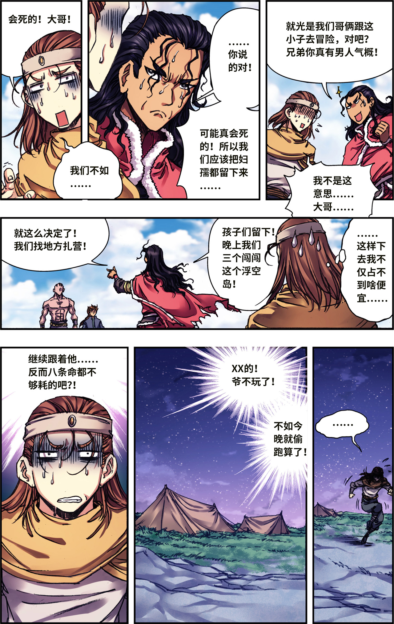 星海镖师236上 潜入浮空岛