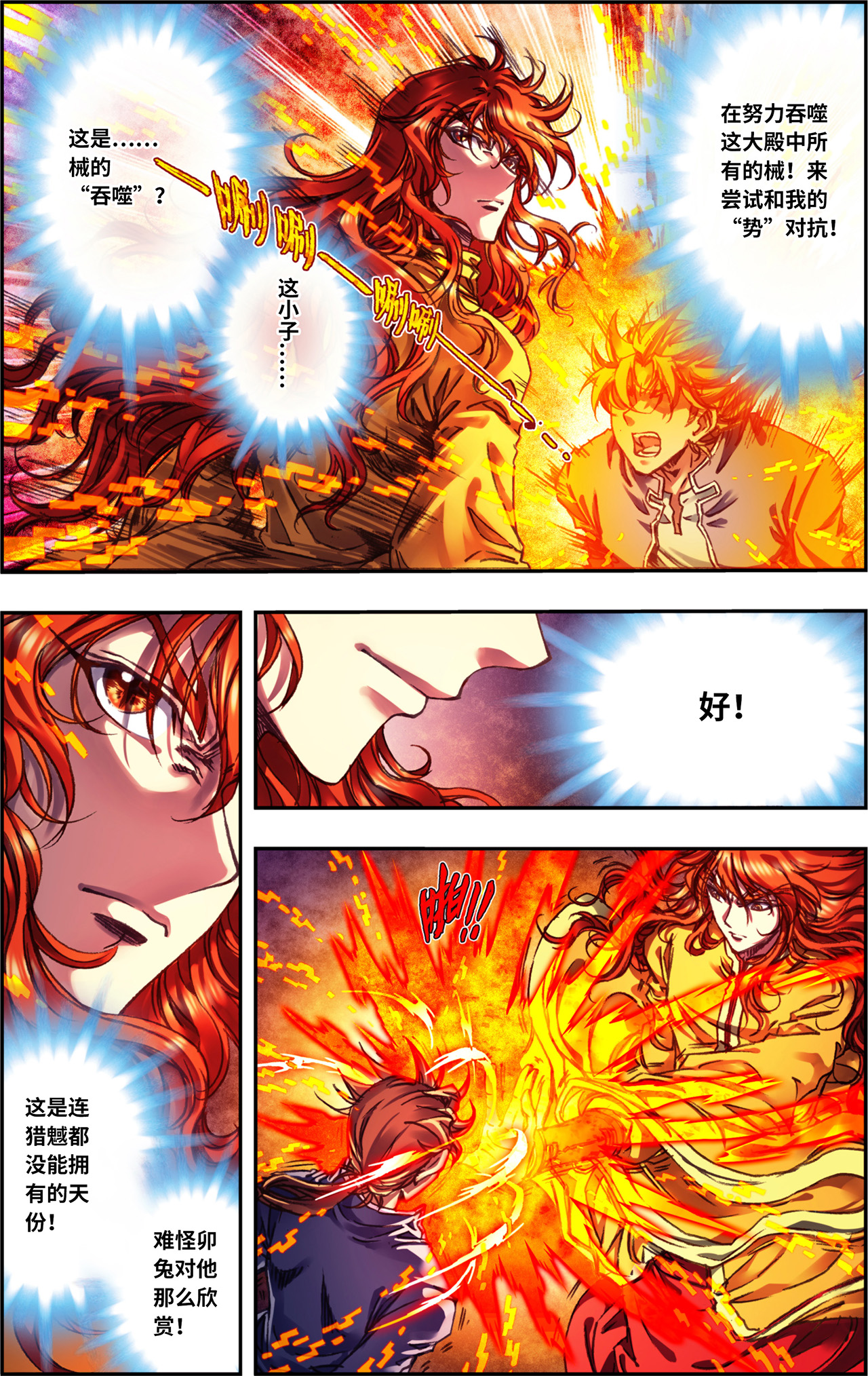 星海镖师236下 潜入浮空岛