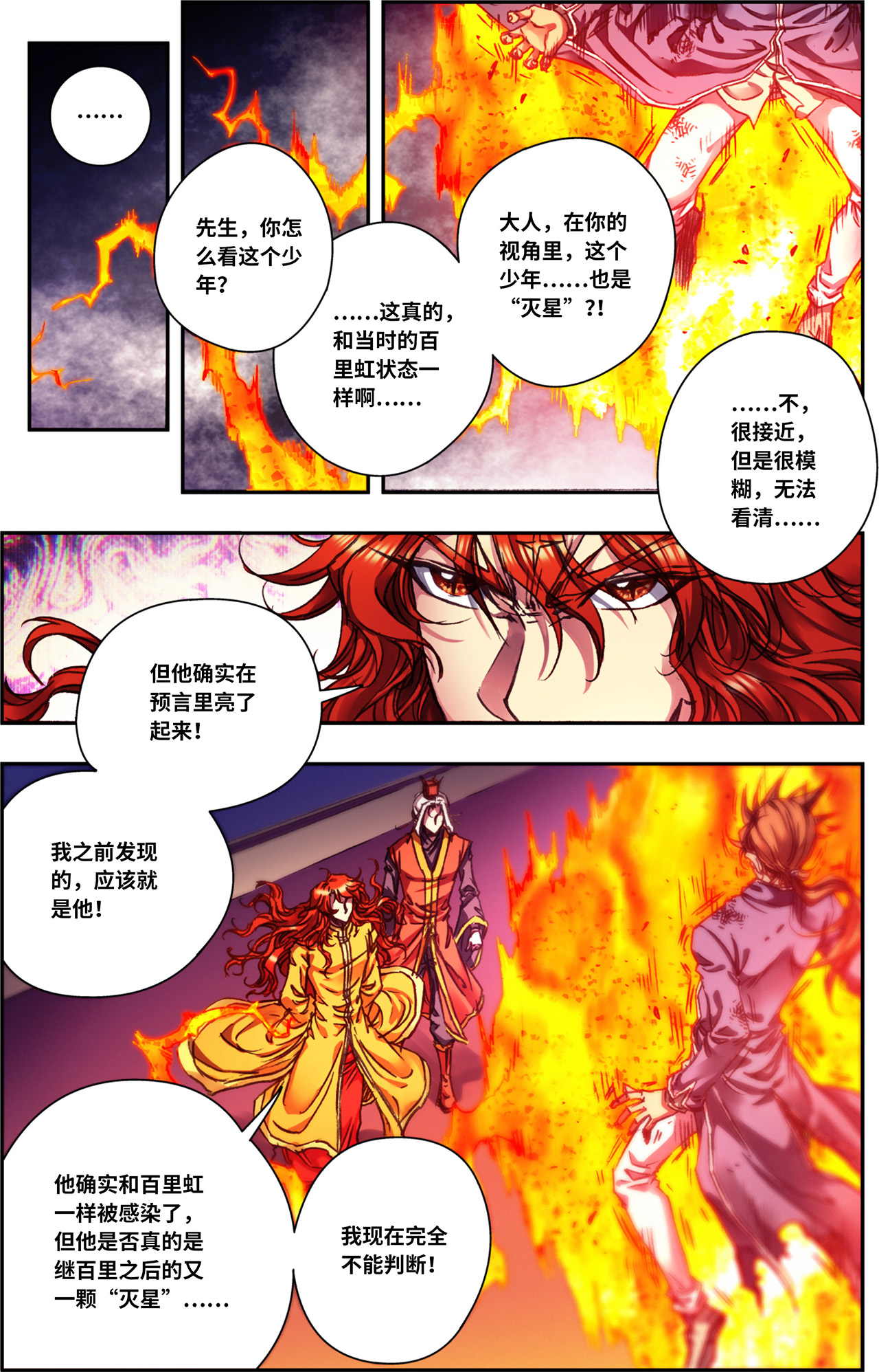 星海镖师237上 复苏的龙