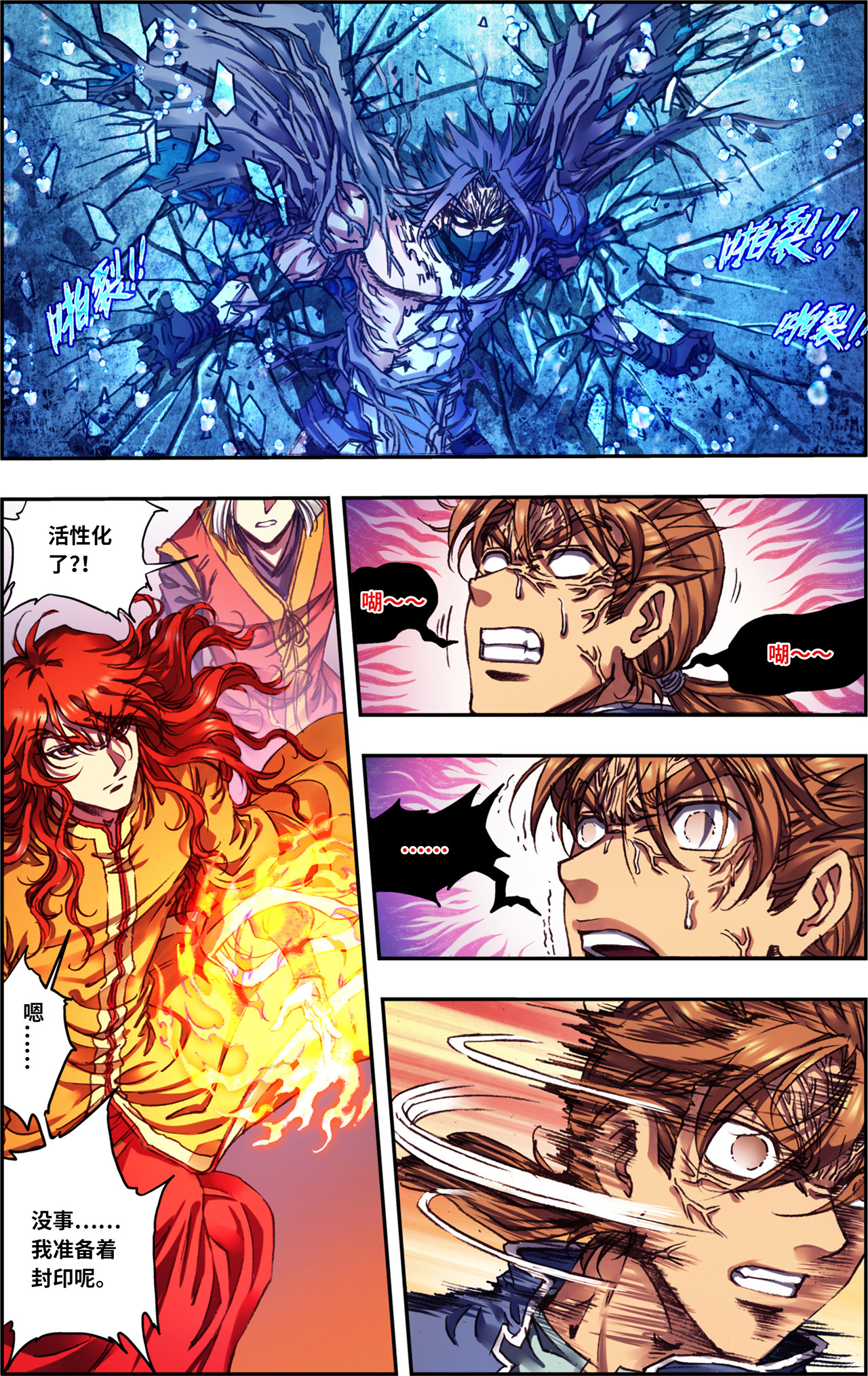 星海镖师237上 复苏的龙