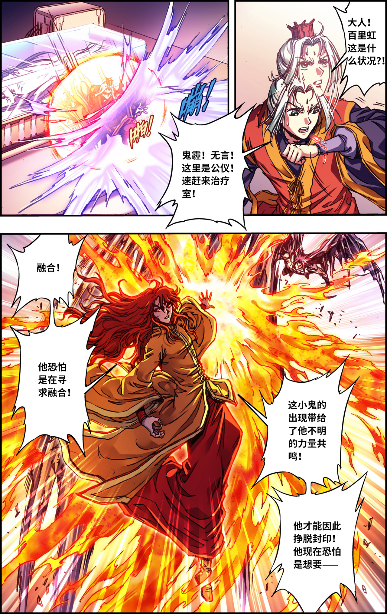 星海镖师237下 复苏的龙