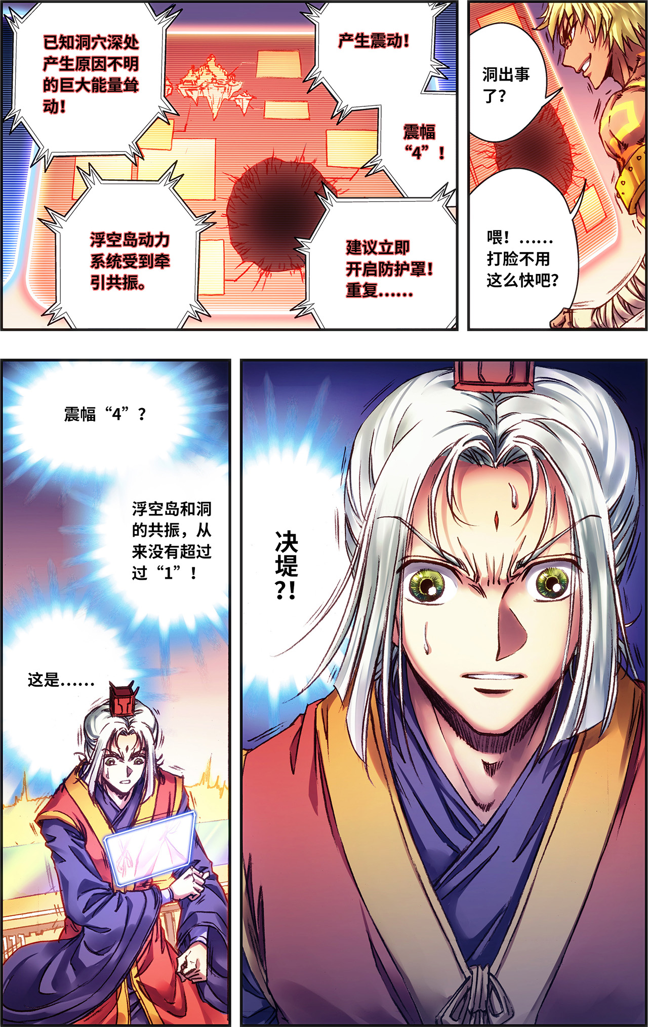 星海镖师239上 禁招