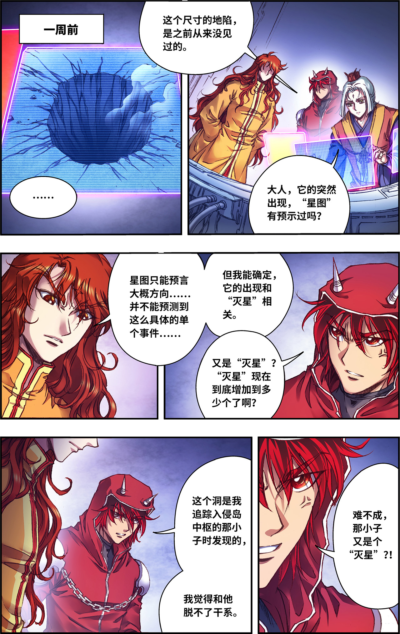 星海镖师239上 禁招