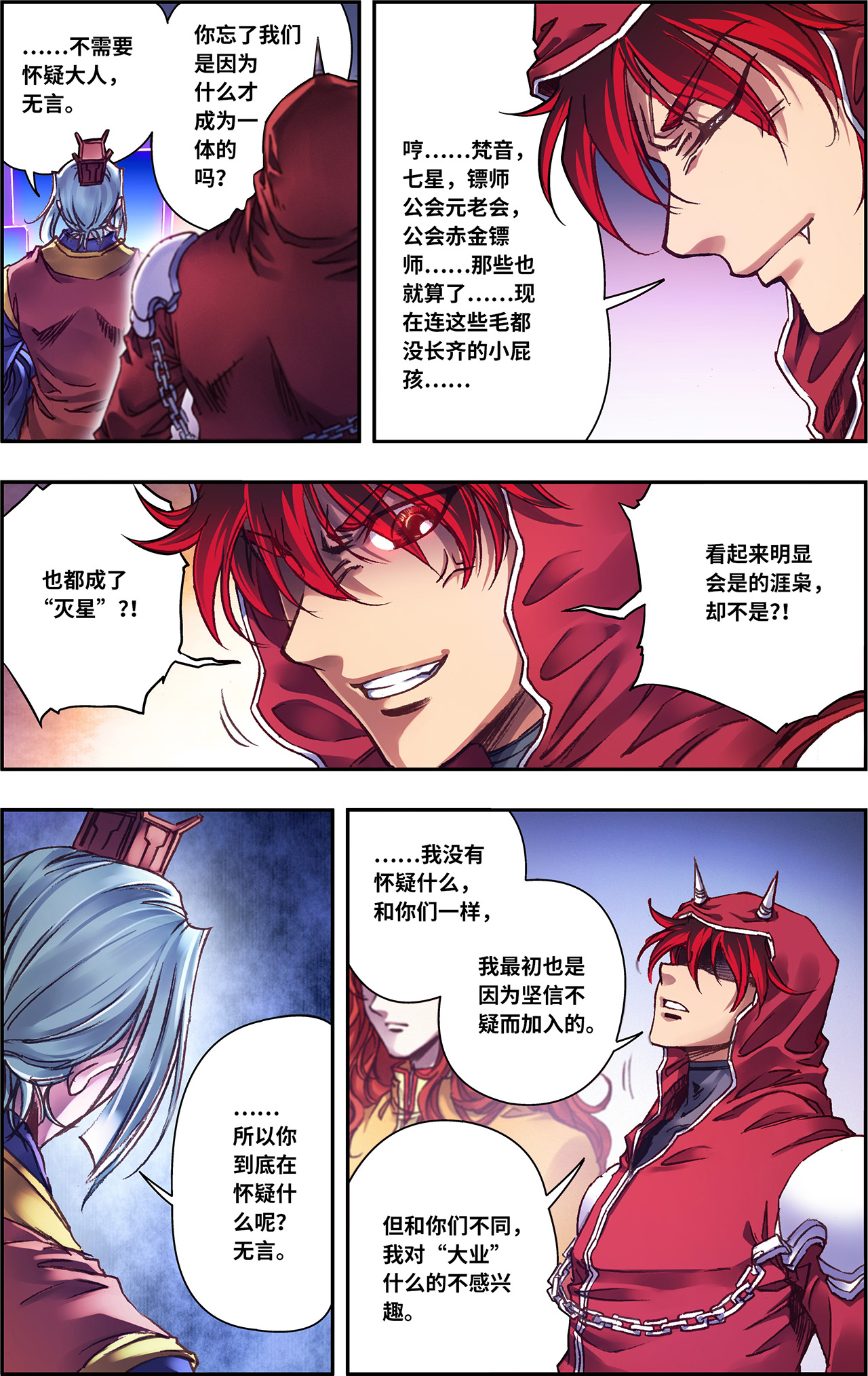 星海镖师239上 禁招