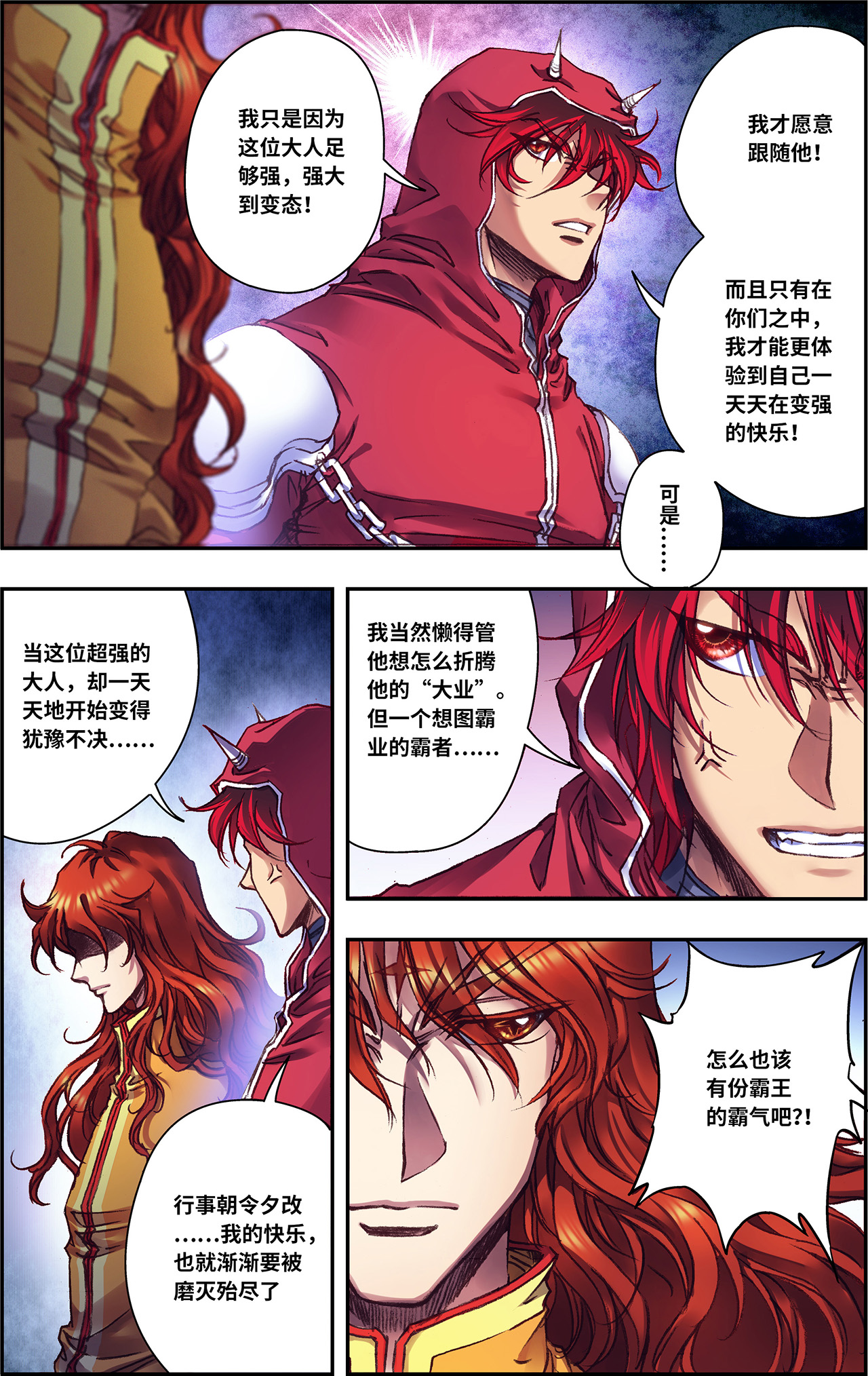 星海镖师239上 禁招