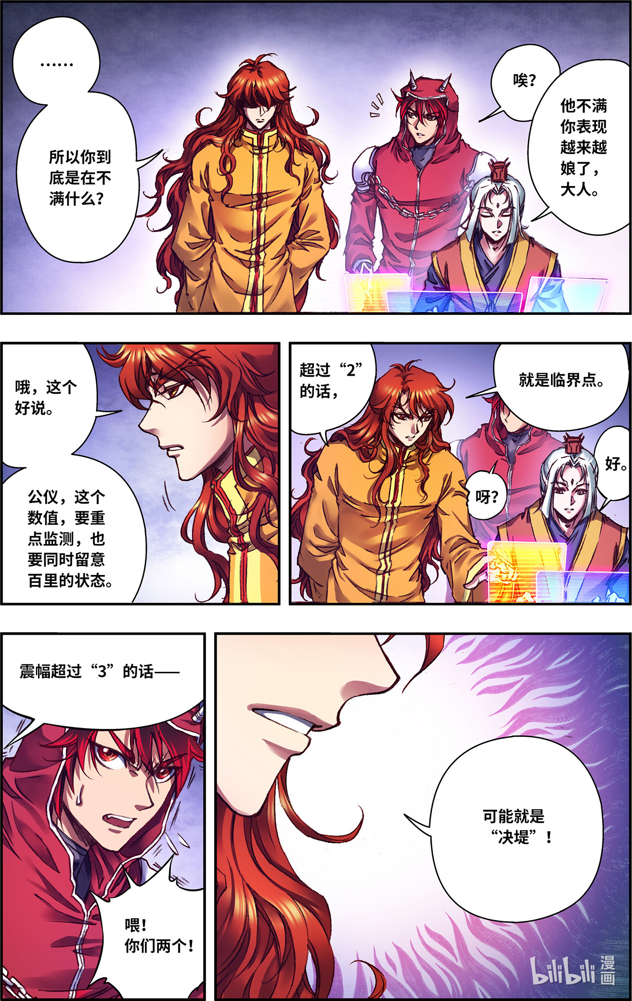 星海镖师239上 禁招
