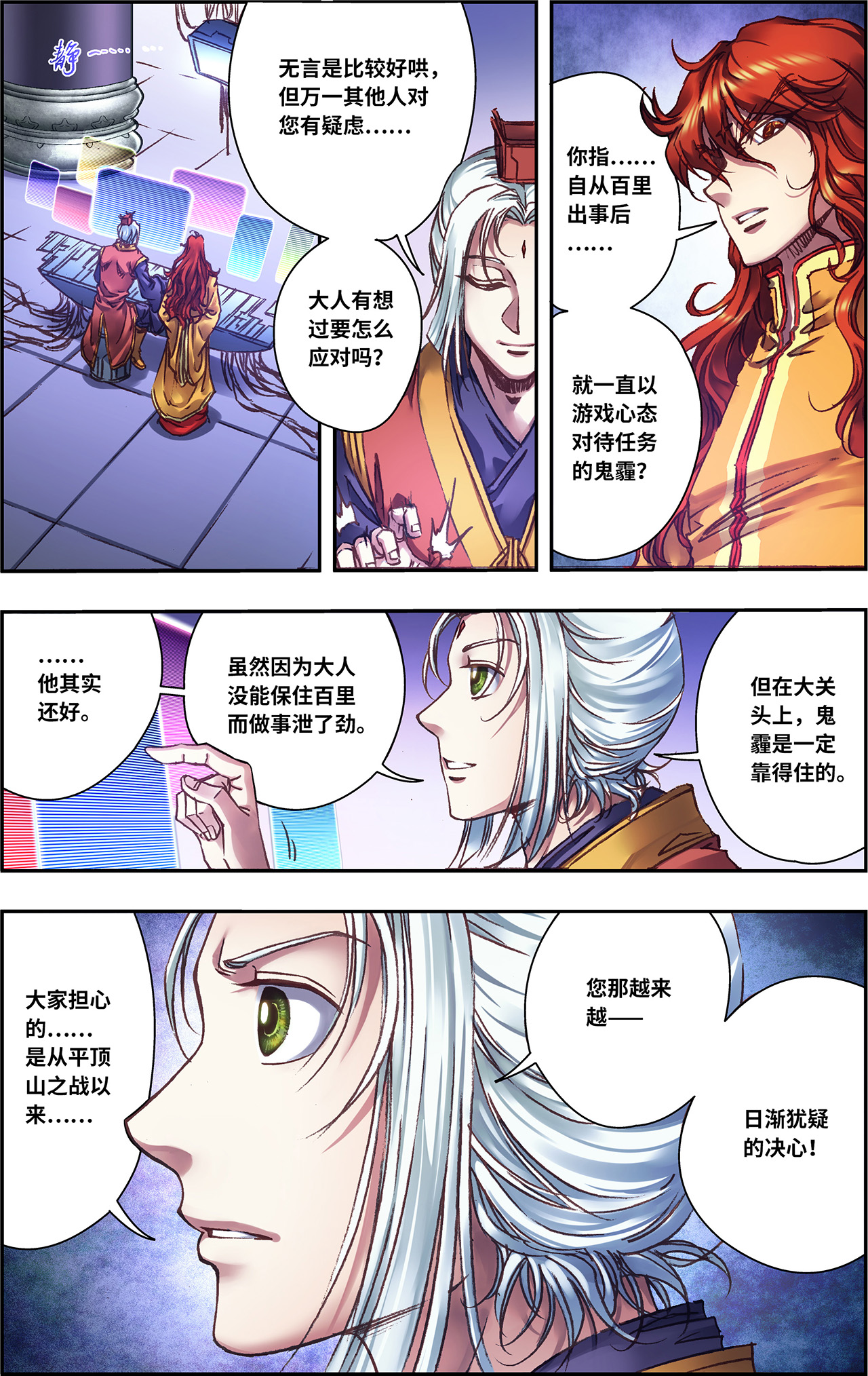 星海镖师239下 禁招