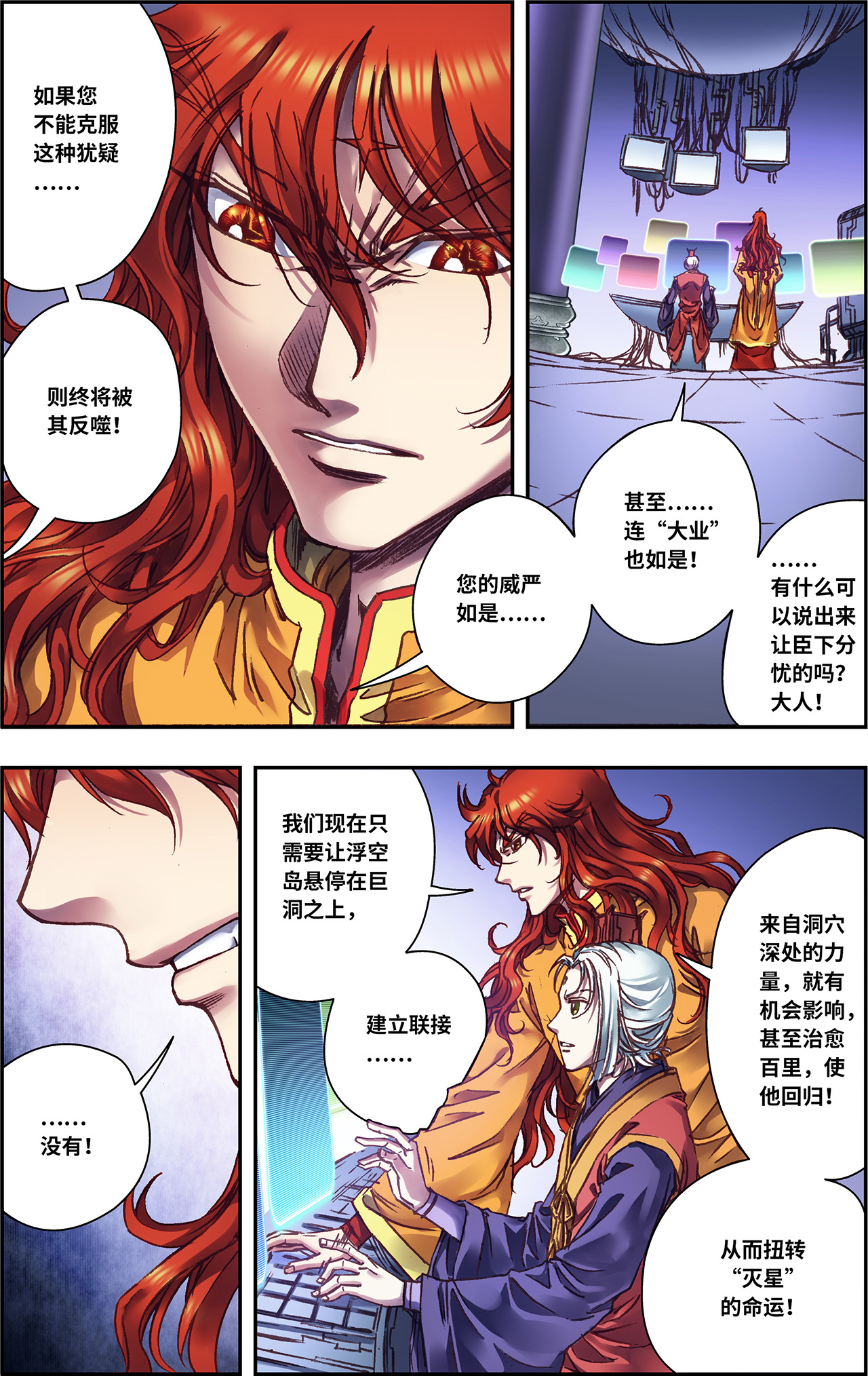 星海镖师239下 禁招