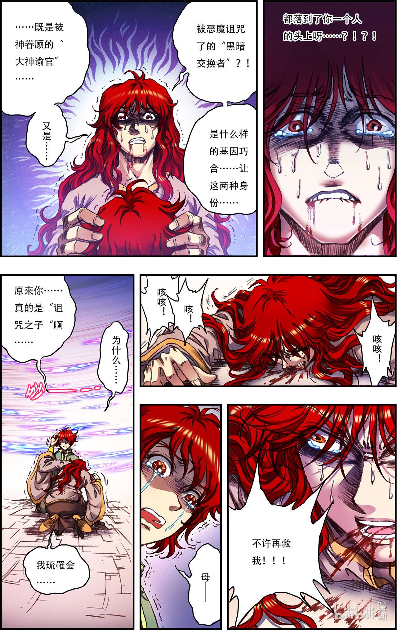 星海镖师250上 诅咒之眼