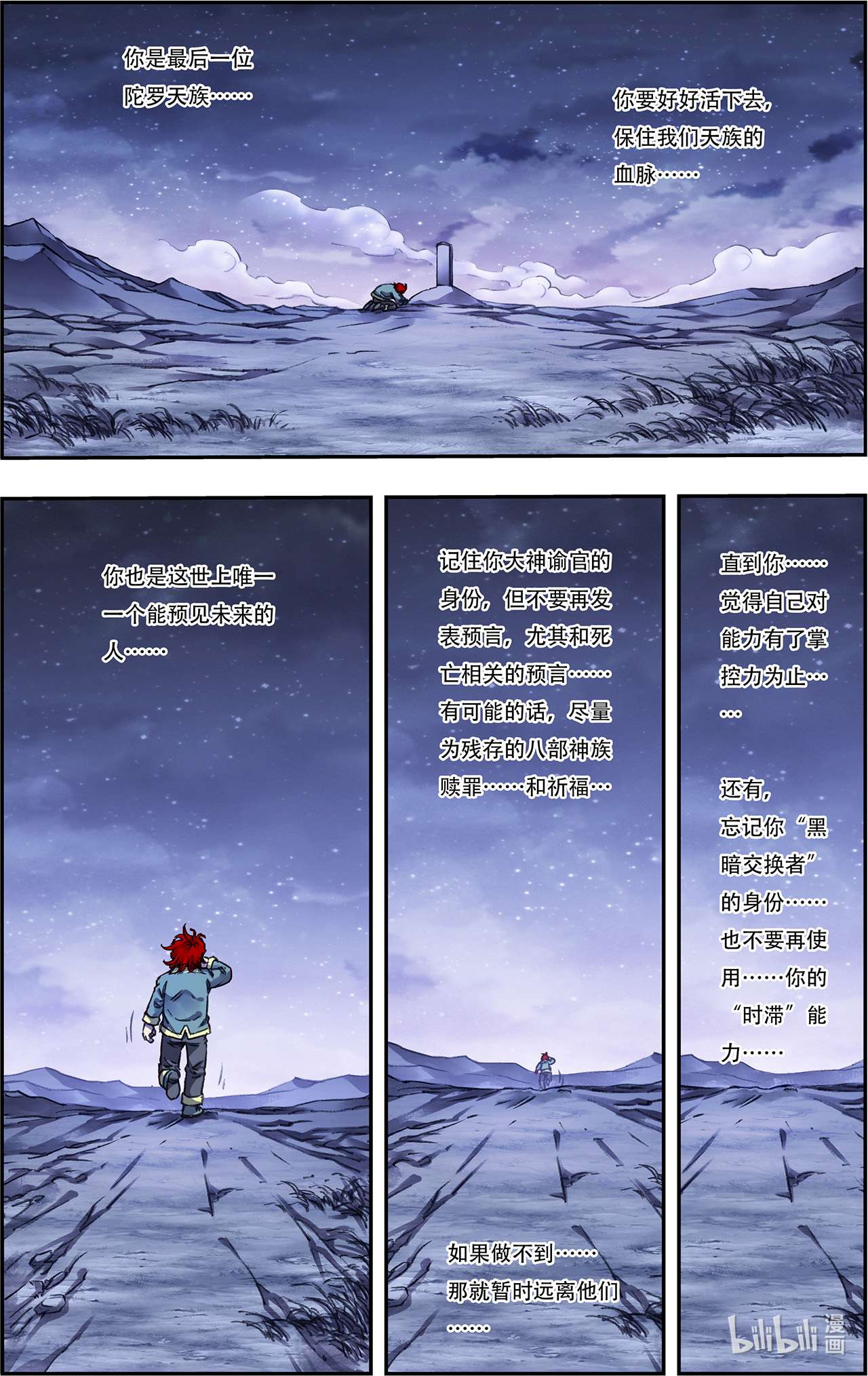 星海镖师250下 诅咒之眼