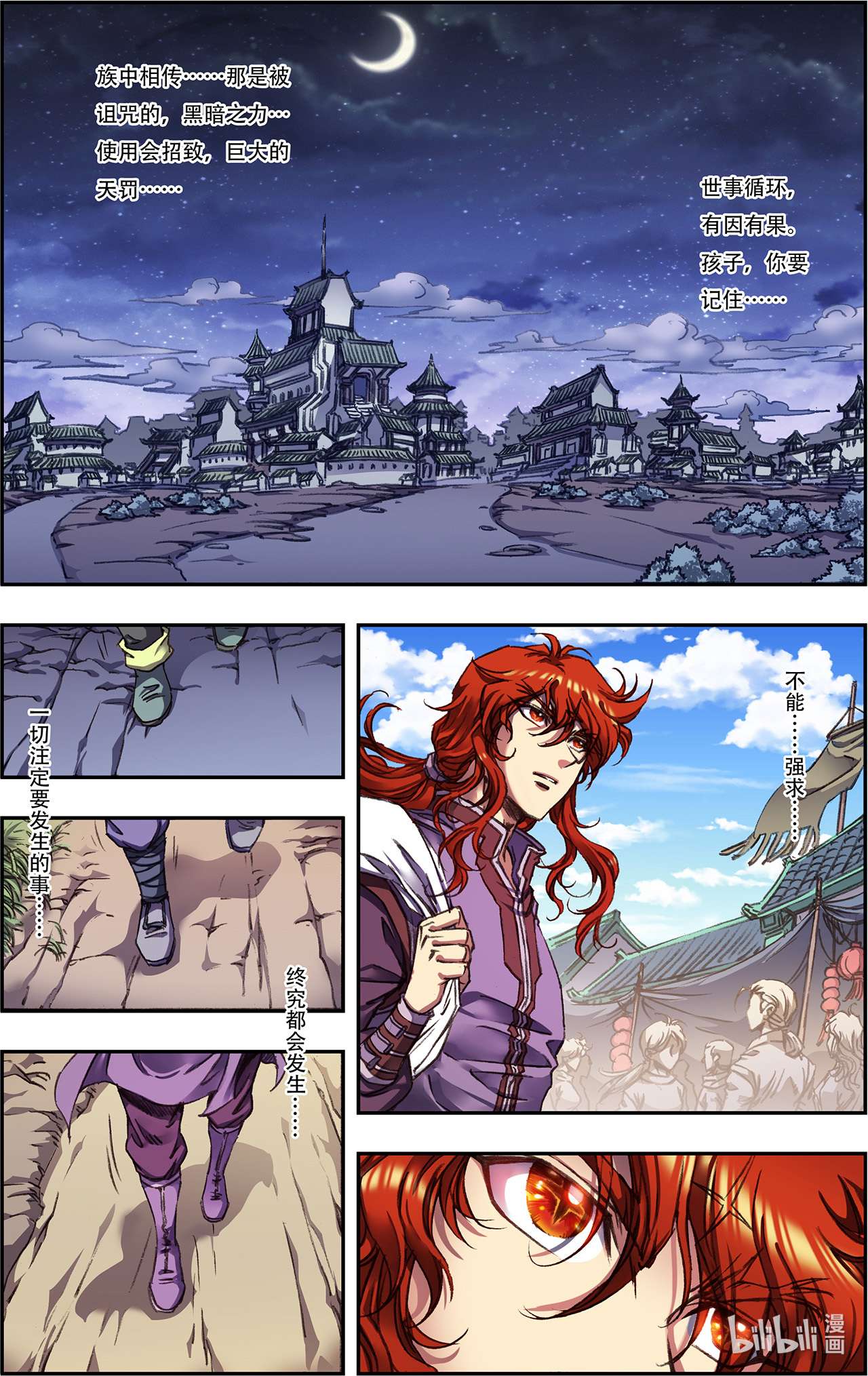 星海镖师250下 诅咒之眼