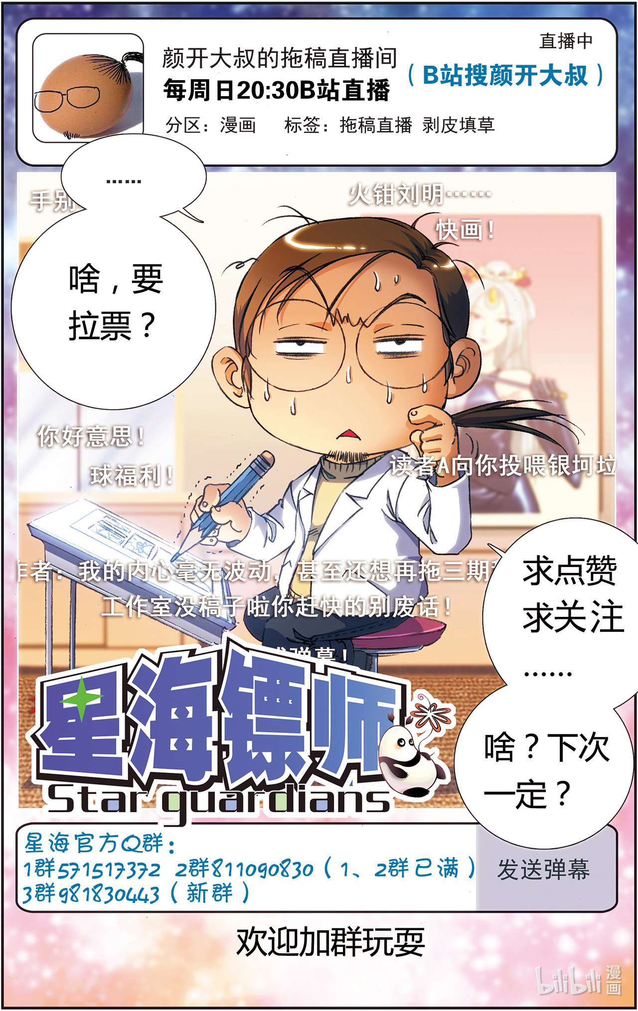 星海镖师250下 诅咒之眼