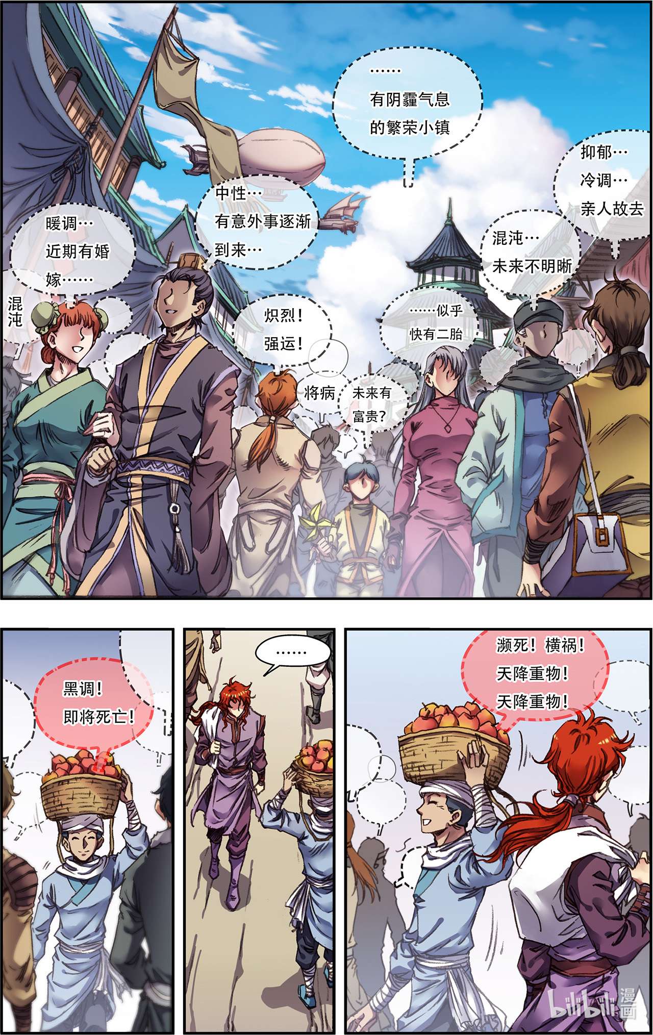 星海镖师250下 诅咒之眼