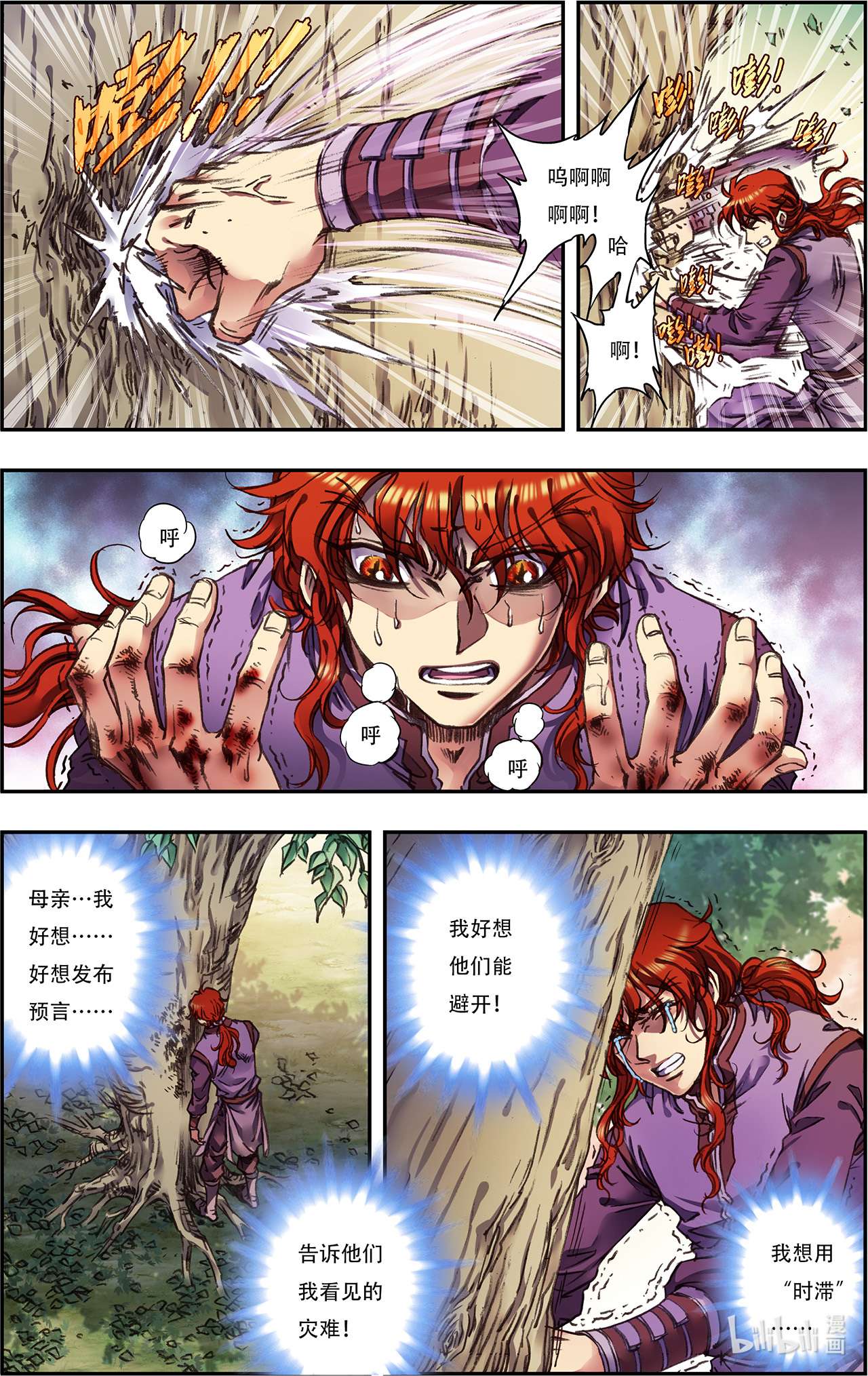 星海镖师250下 诅咒之眼