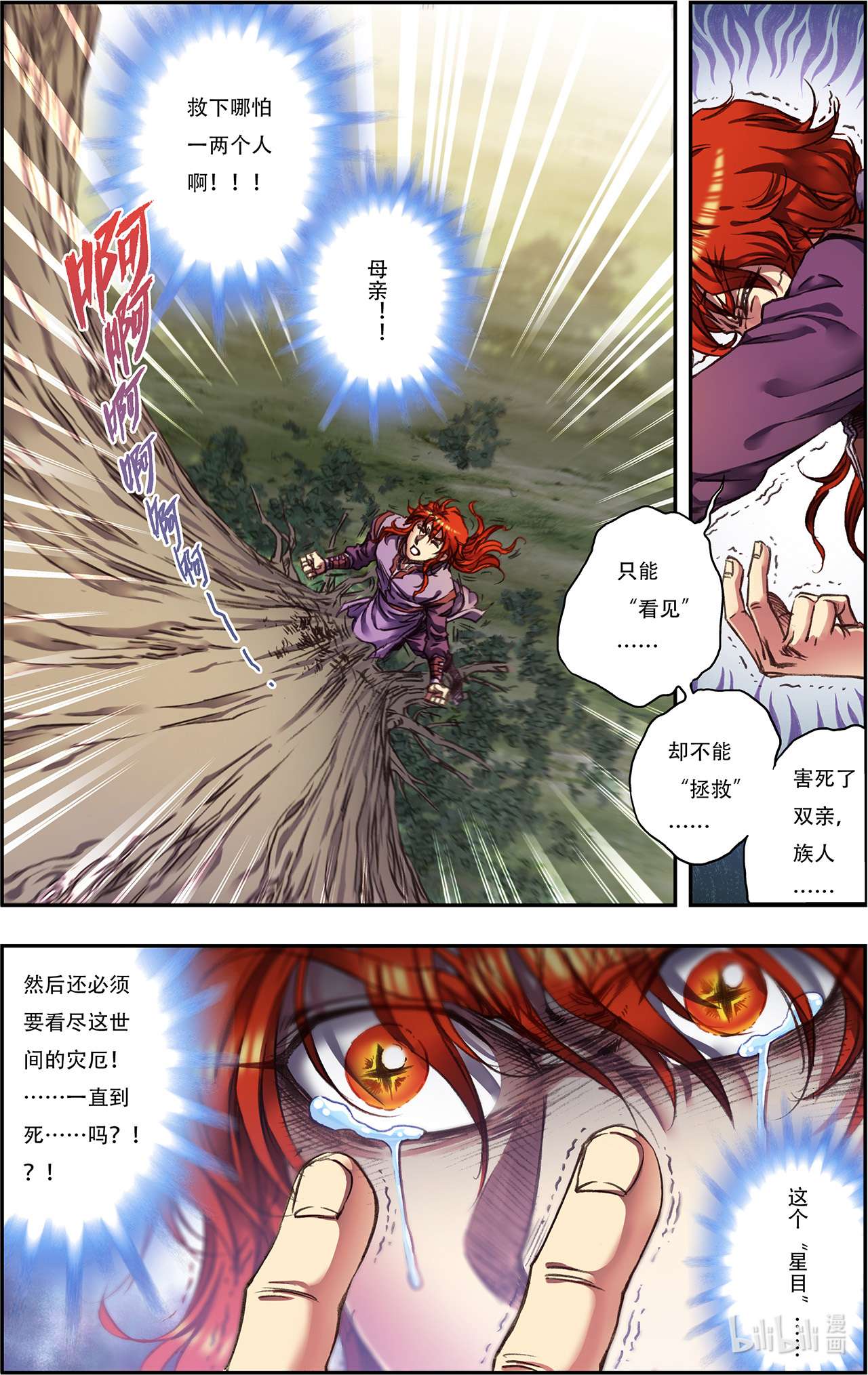 星海镖师250下 诅咒之眼