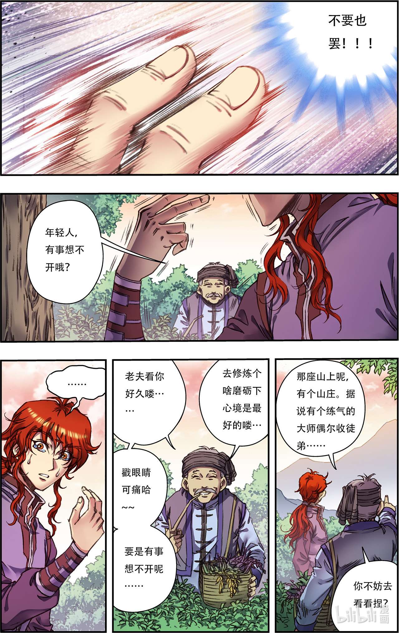 星海镖师250下 诅咒之眼